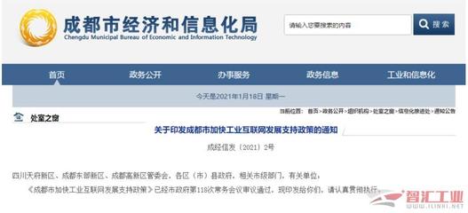 成都發(fā)布工業(yè)互聯(lián)網(wǎng)支持政策，力推產(chǎn)業(yè)數(shù)字化轉(zhuǎn)型與高質(zhì)量發(fā)展